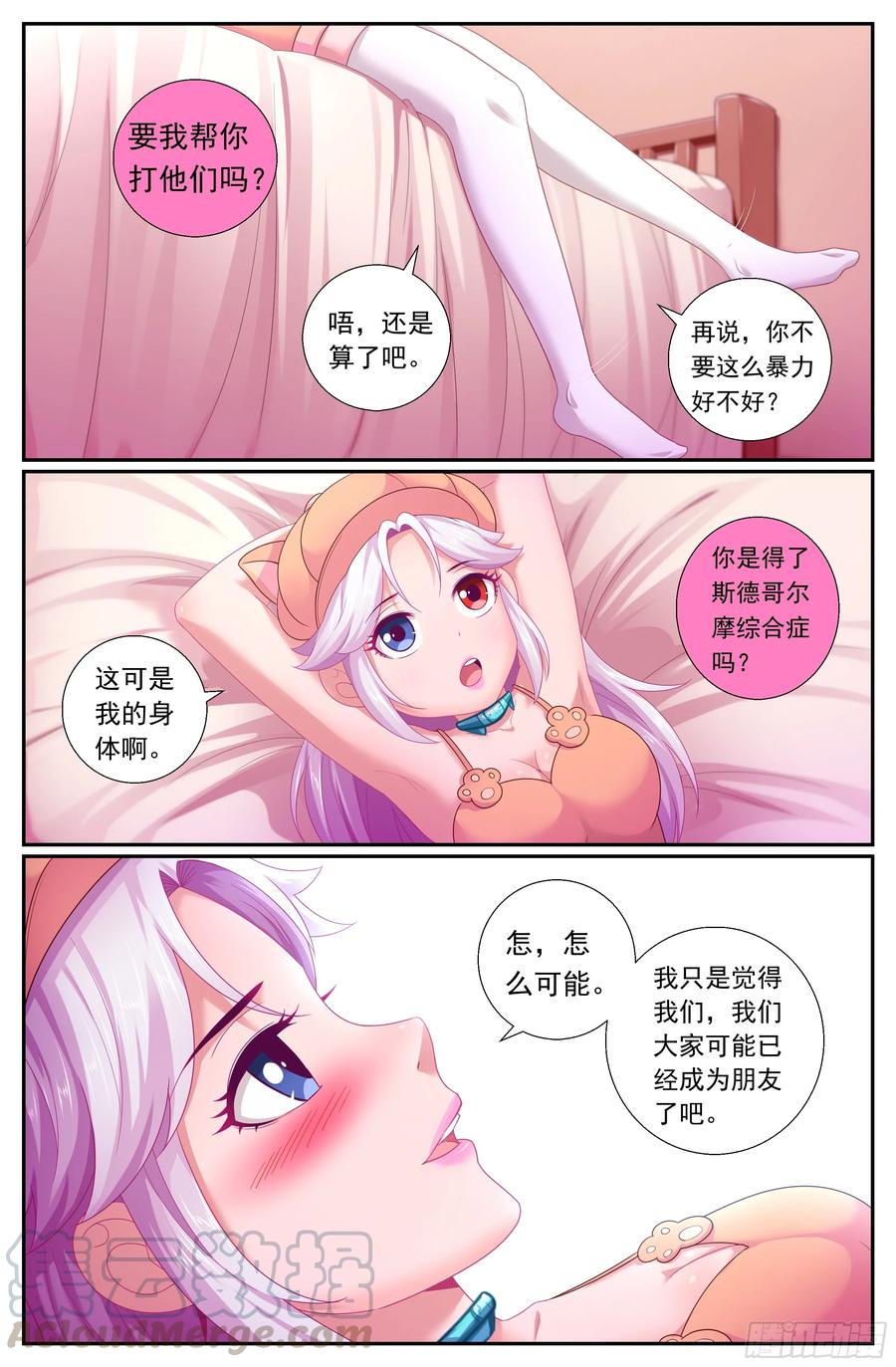 《我在末世有套房》177 去死吧！混蛋！ 第4页