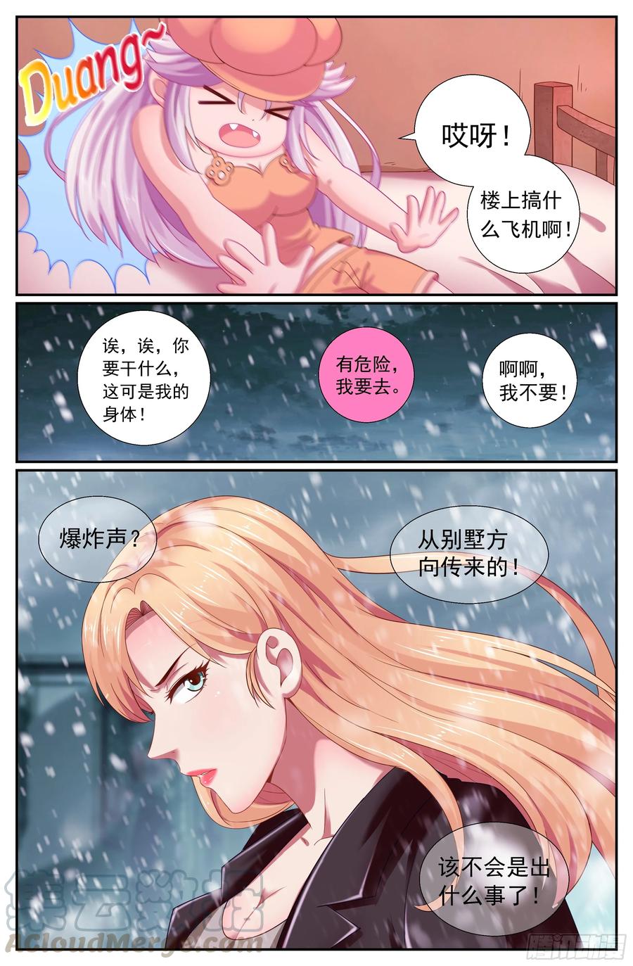 《我在末世有套房》177 去死吧！混蛋！ 第7页