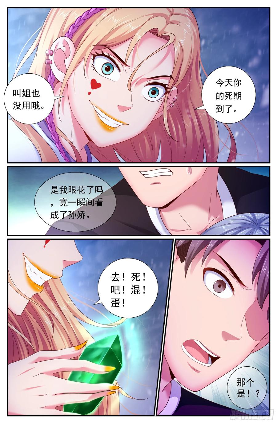 《我在末世有套房》177 去死吧！混蛋！ 第5页