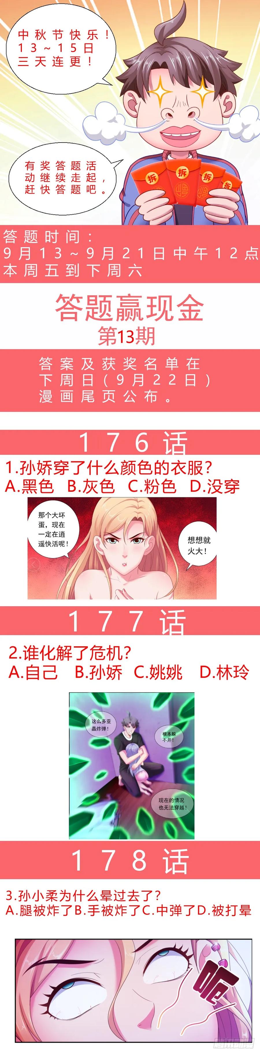 《我在末世有套房》177 去死吧！混蛋！ 第14页
