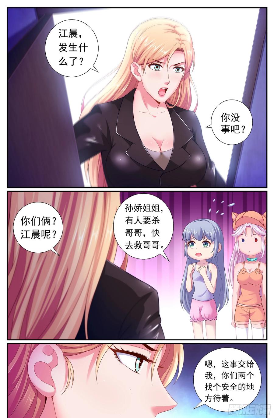 《我在末世有套房》178 是那样不堪一击！ 第3页