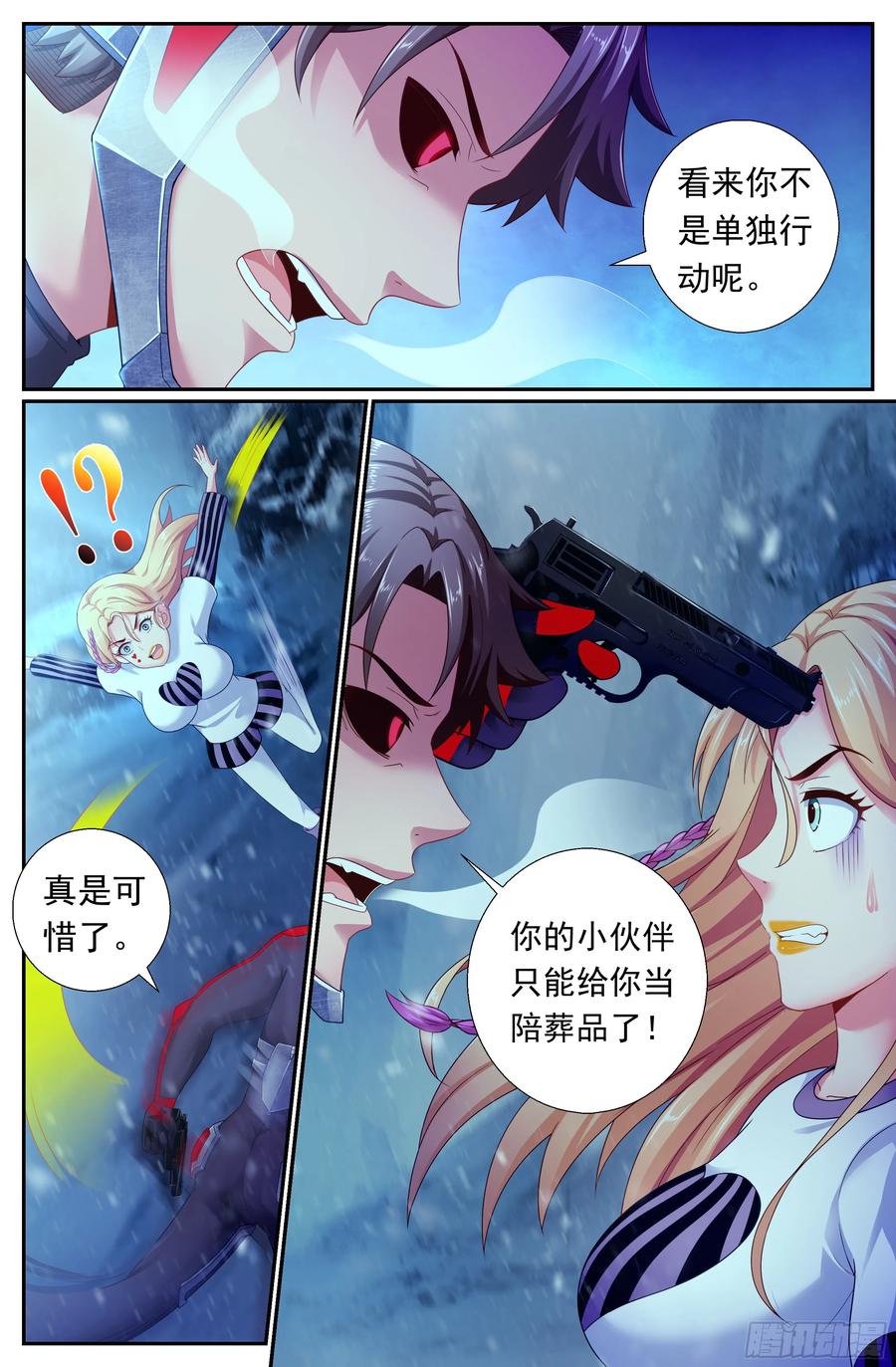 《我在末世有套房》178 是那样不堪一击！ 第9页