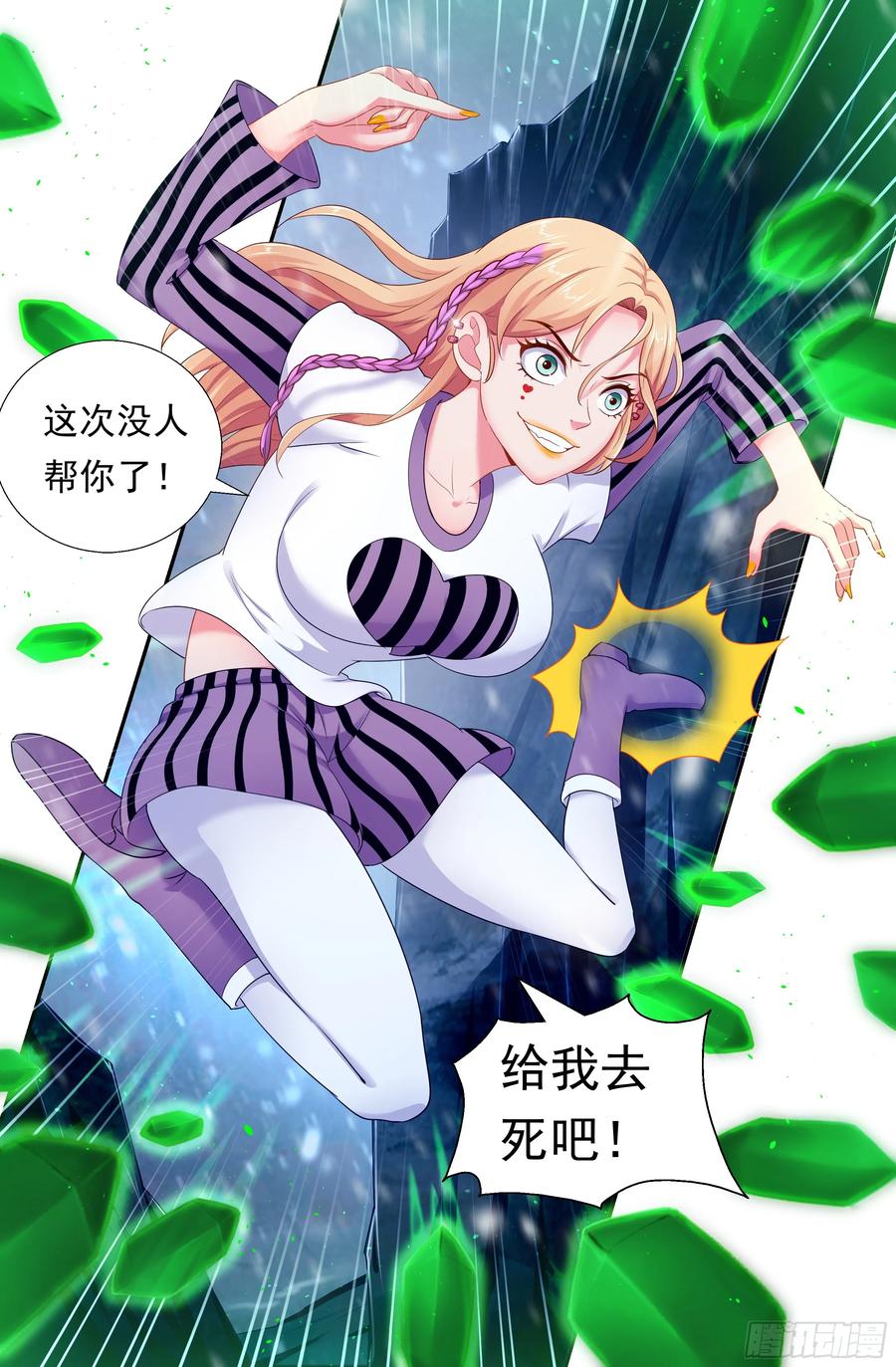 《我在末世有套房》178 是那样不堪一击！ 第5页
