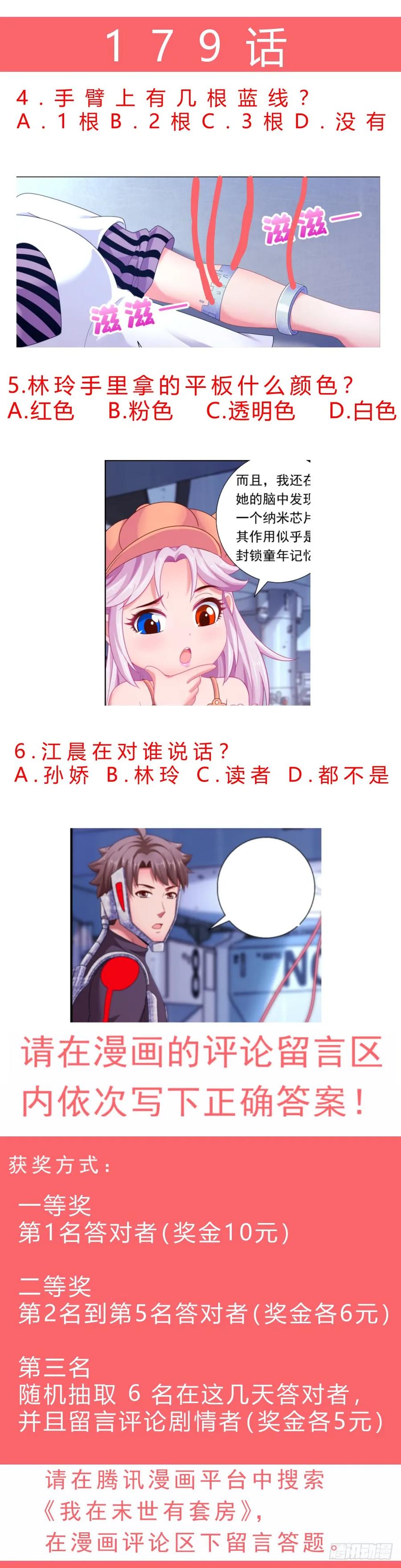 《我在末世有套房》178 是那样不堪一击！ 第15页