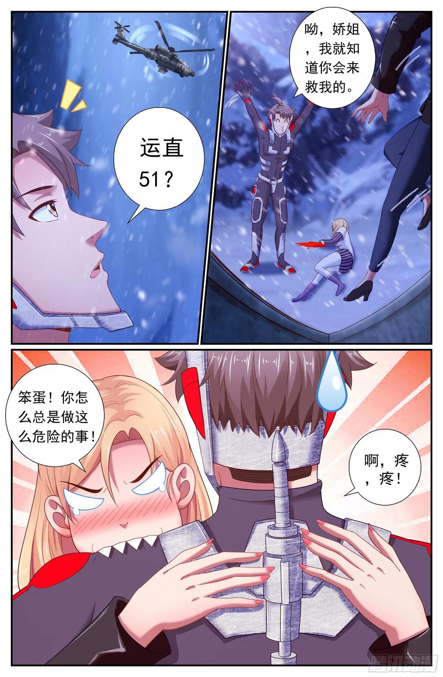 《我在末世有套房》178 是那样不堪一击！ 第12页