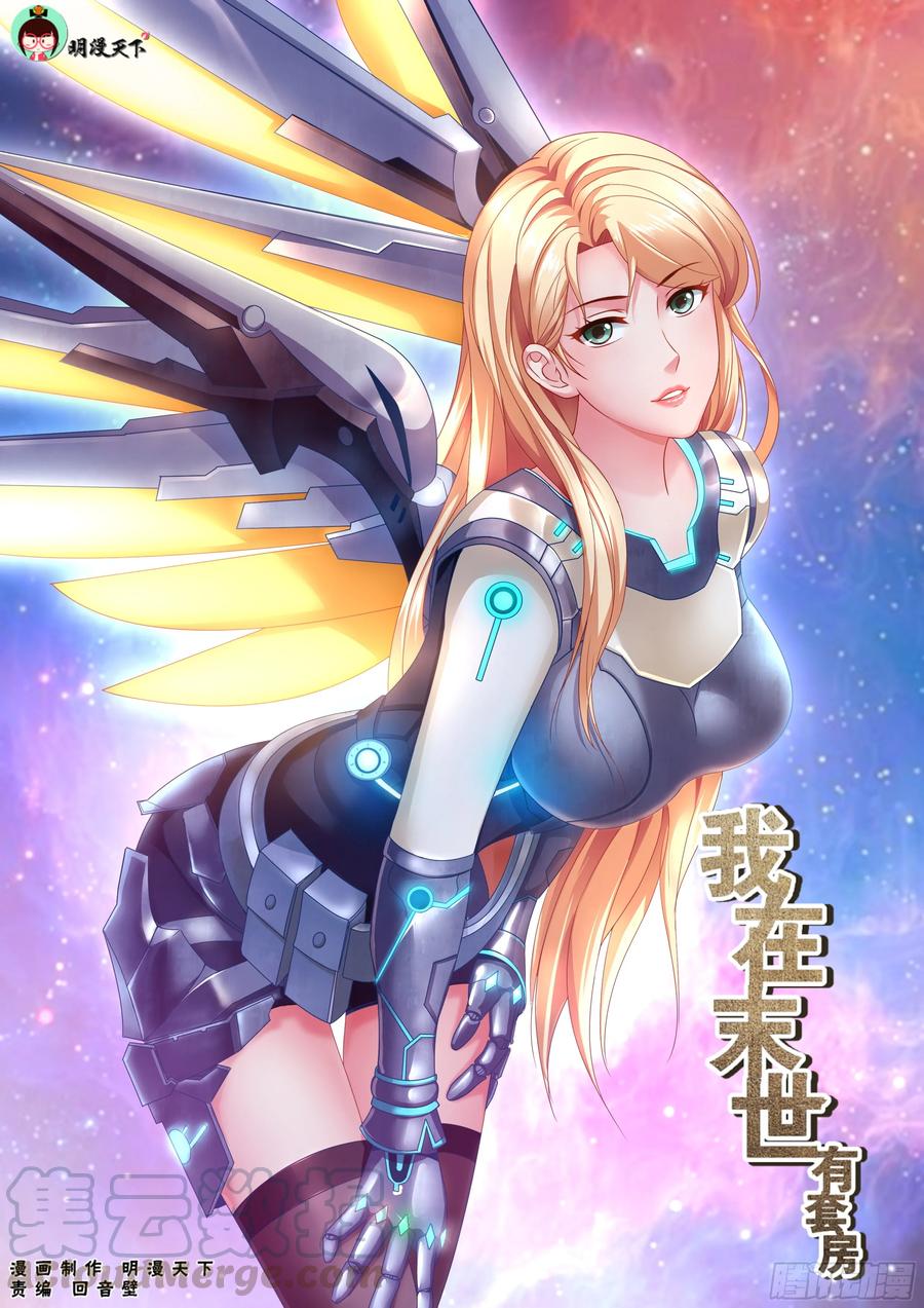 《我在末世有套房》178 是那样不堪一击！ 第1页