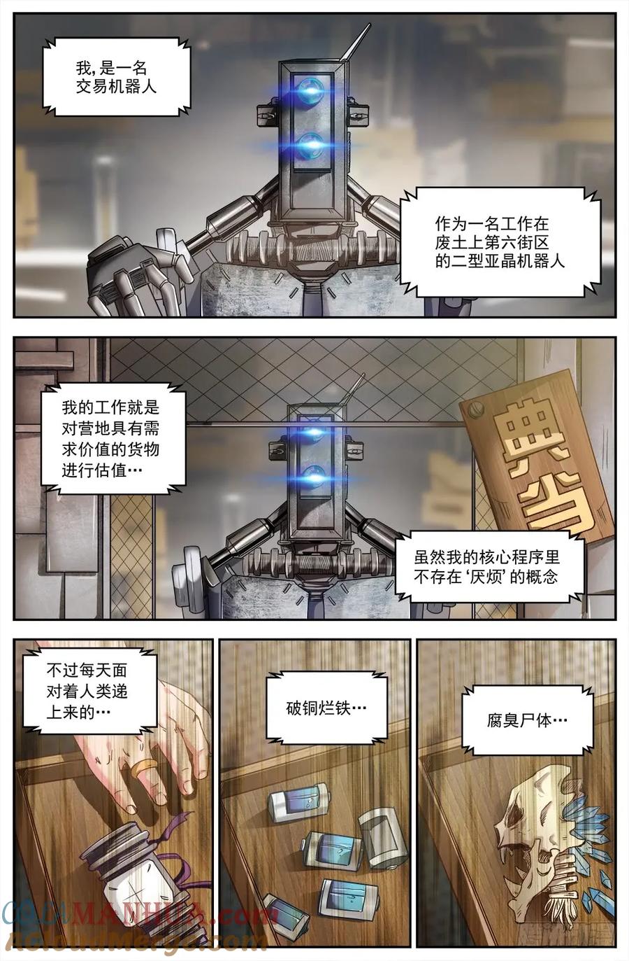 《我在末世有套房》第七章 第六街区 中下 第4页