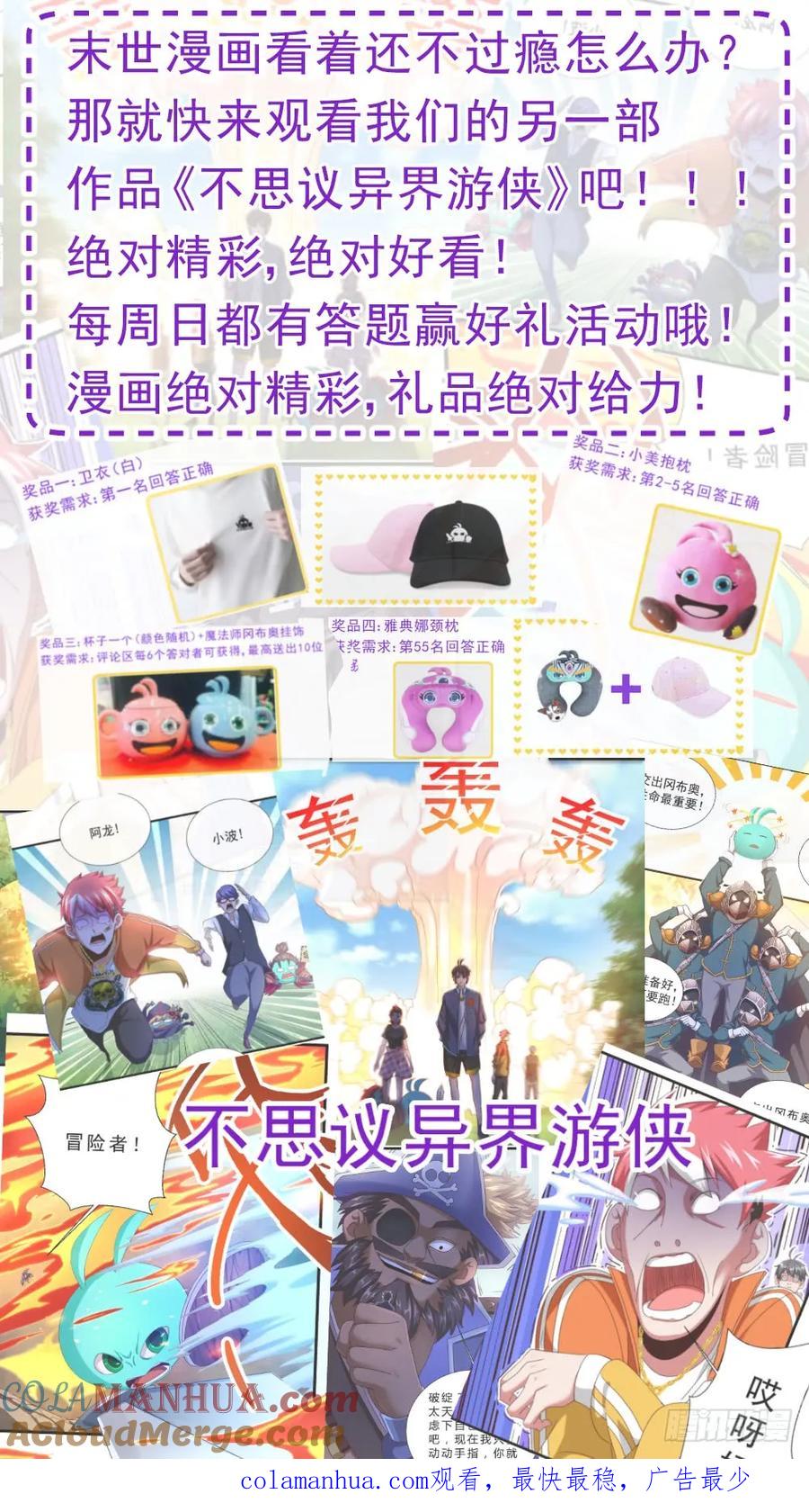 《我在末世有套房》第七章 第六街区 中下 第11页