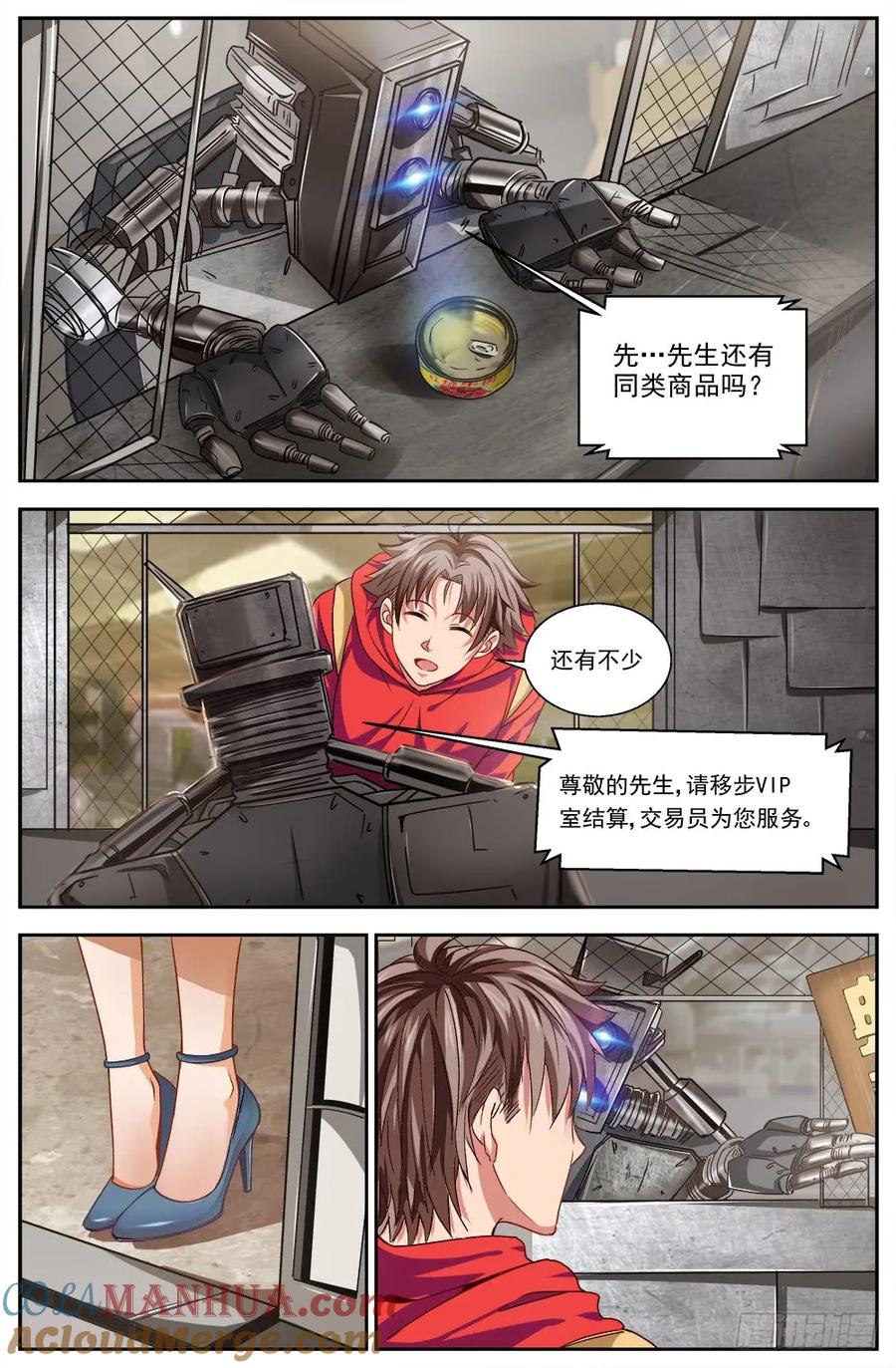 《我在末世有套房》第七章 第六街区 中下 第6页