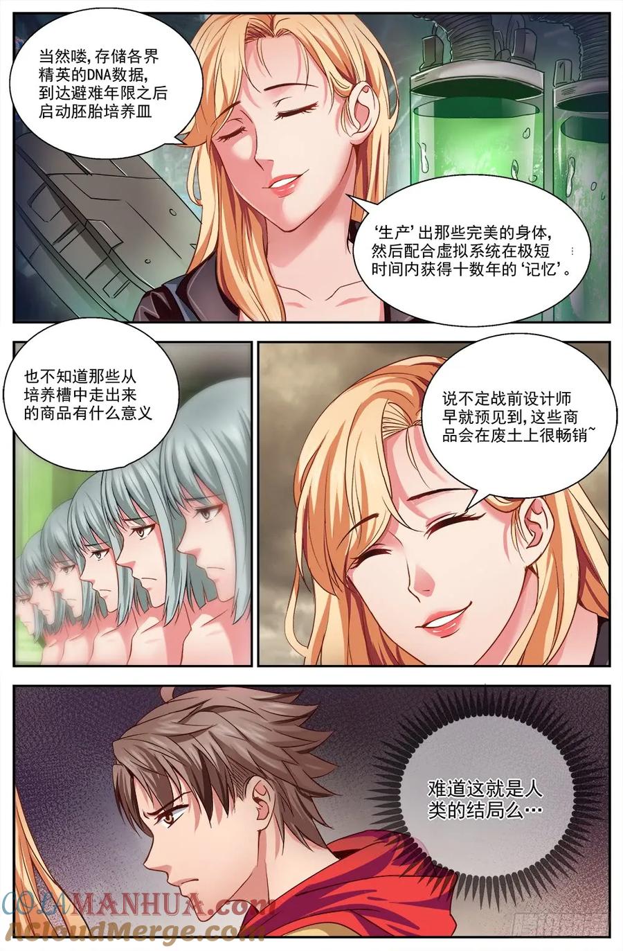 《我在末世有套房》第七章 第六街区 中下 第3页