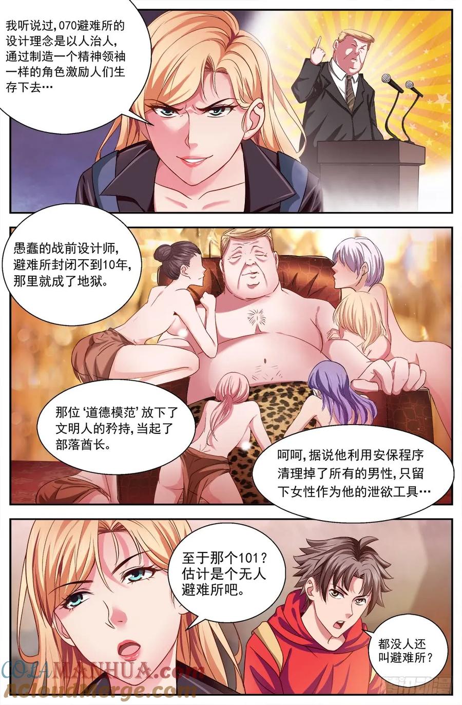 《我在末世有套房》第七章 第六街区 中下 第2页