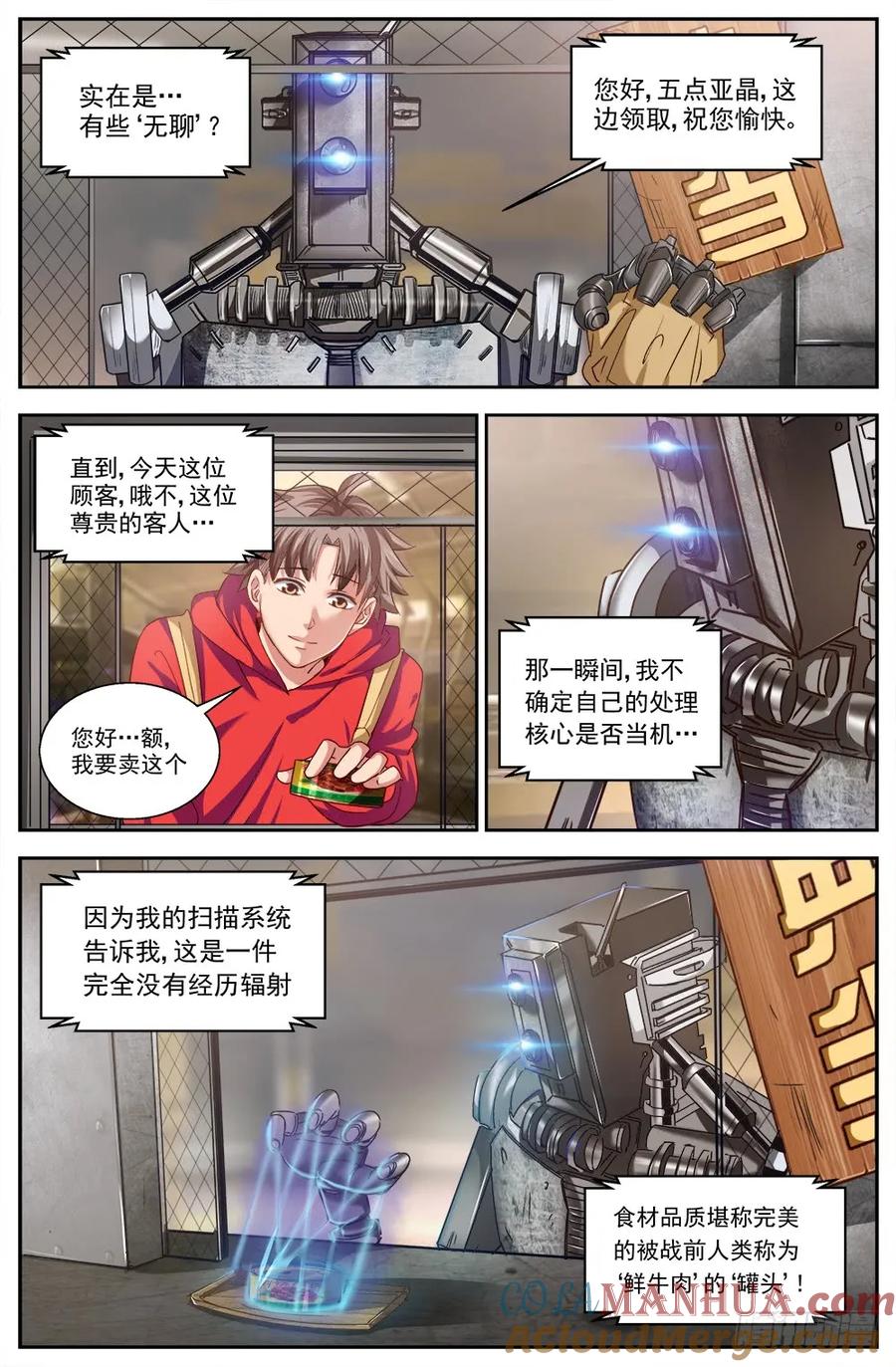《我在末世有套房》第七章 第六街区 中下 第5页