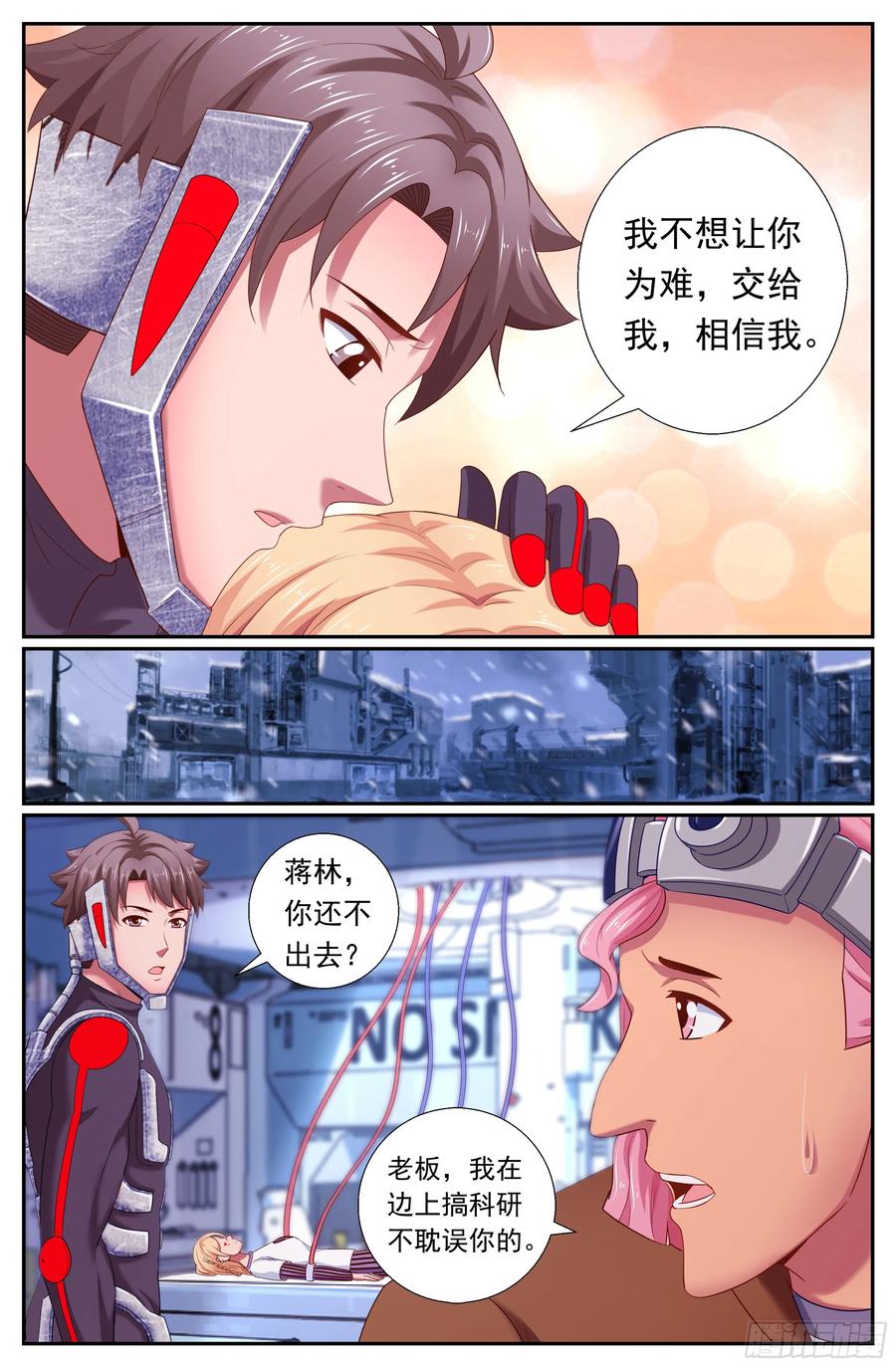《我在末世有套房》179 就像冬日的雪终将消融 第7页