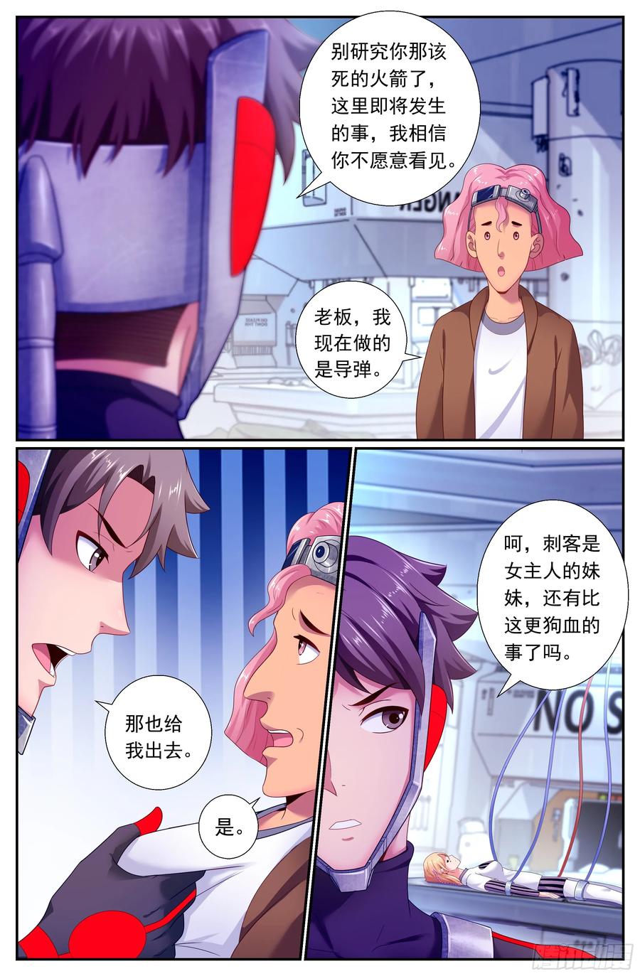 《我在末世有套房》179 就像冬日的雪终将消融 第8页