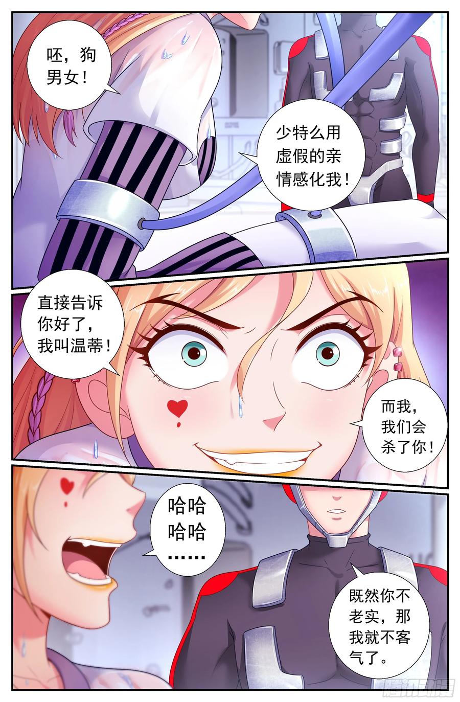 《我在末世有套房》179 就像冬日的雪终将消融 第10页