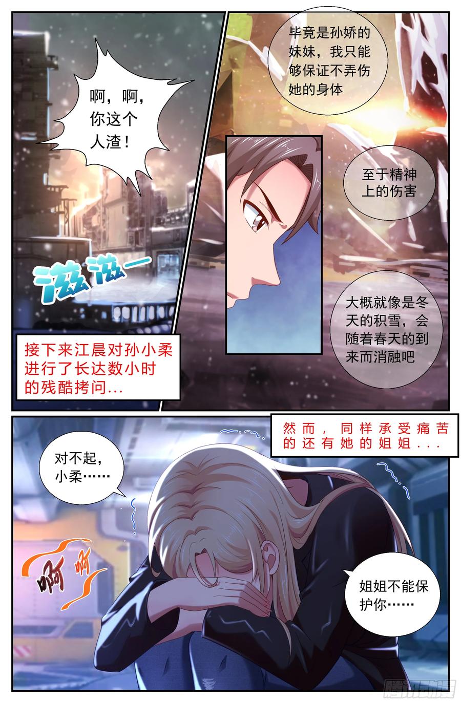 《我在末世有套房》179 就像冬日的雪终将消融 第11页