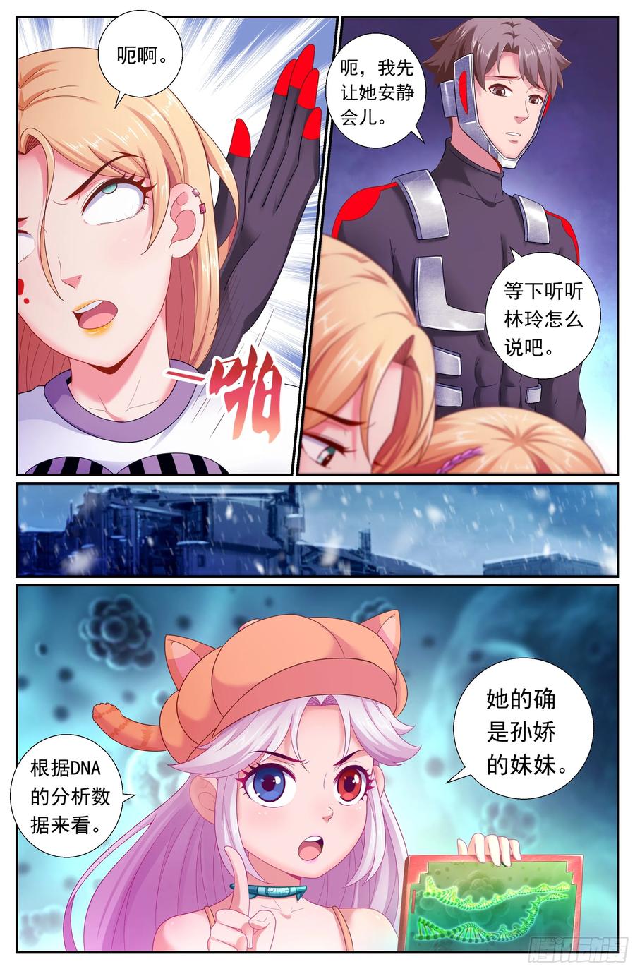 《我在末世有套房》179 就像冬日的雪终将消融 第4页