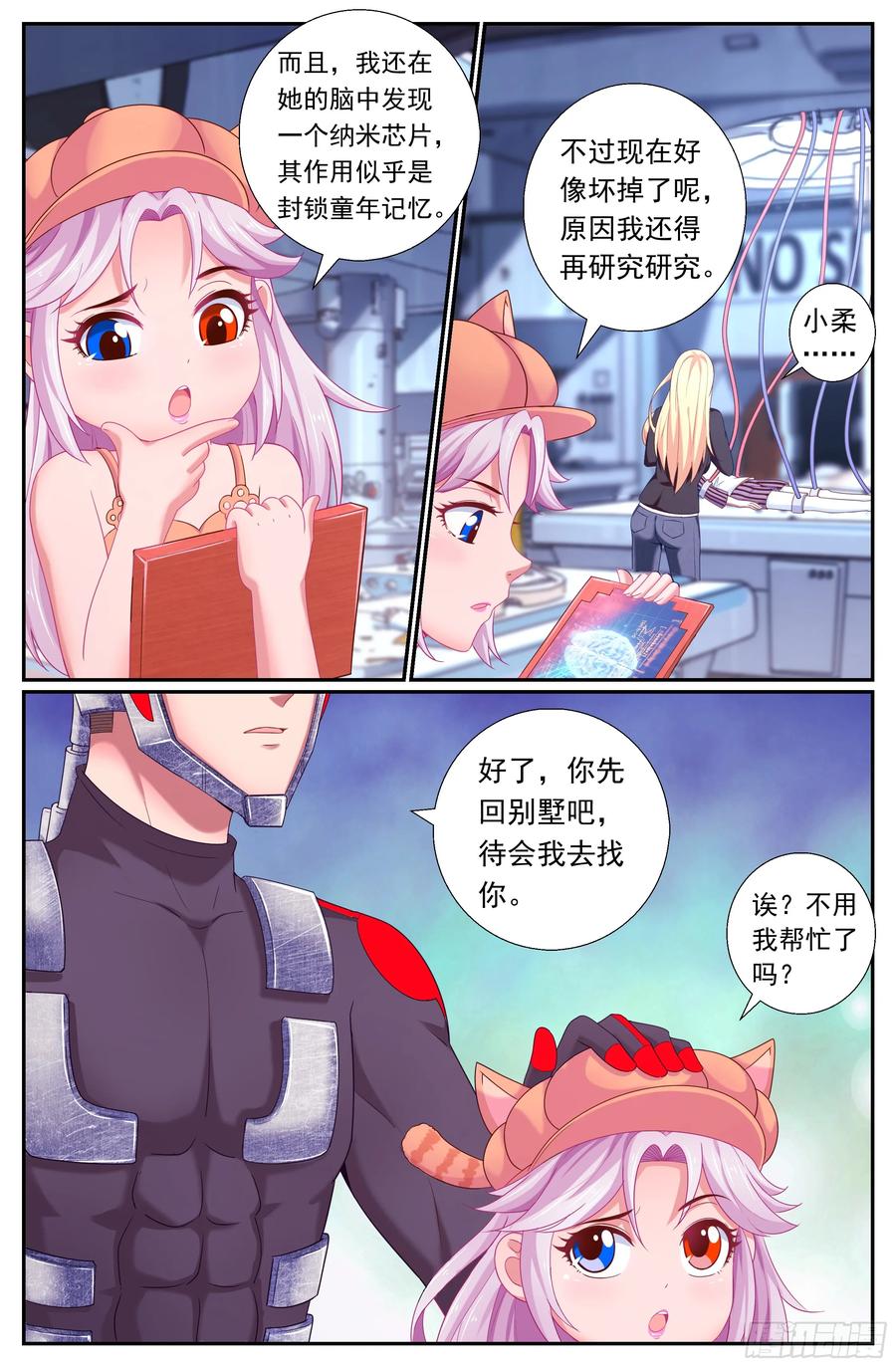 《我在末世有套房》179 就像冬日的雪终将消融 第5页