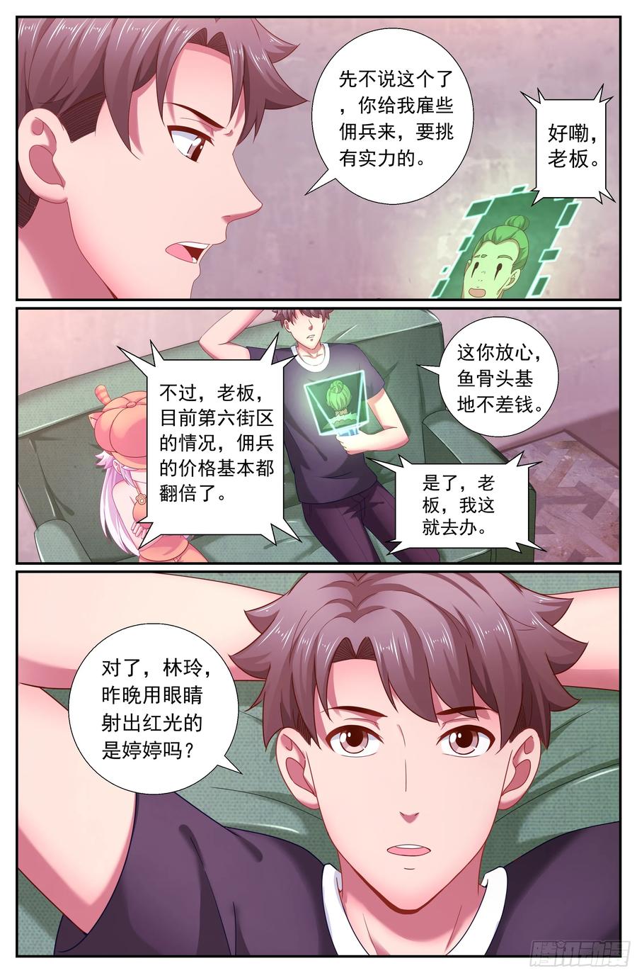 《我在末世有套房》180 虚构的事实 第11页