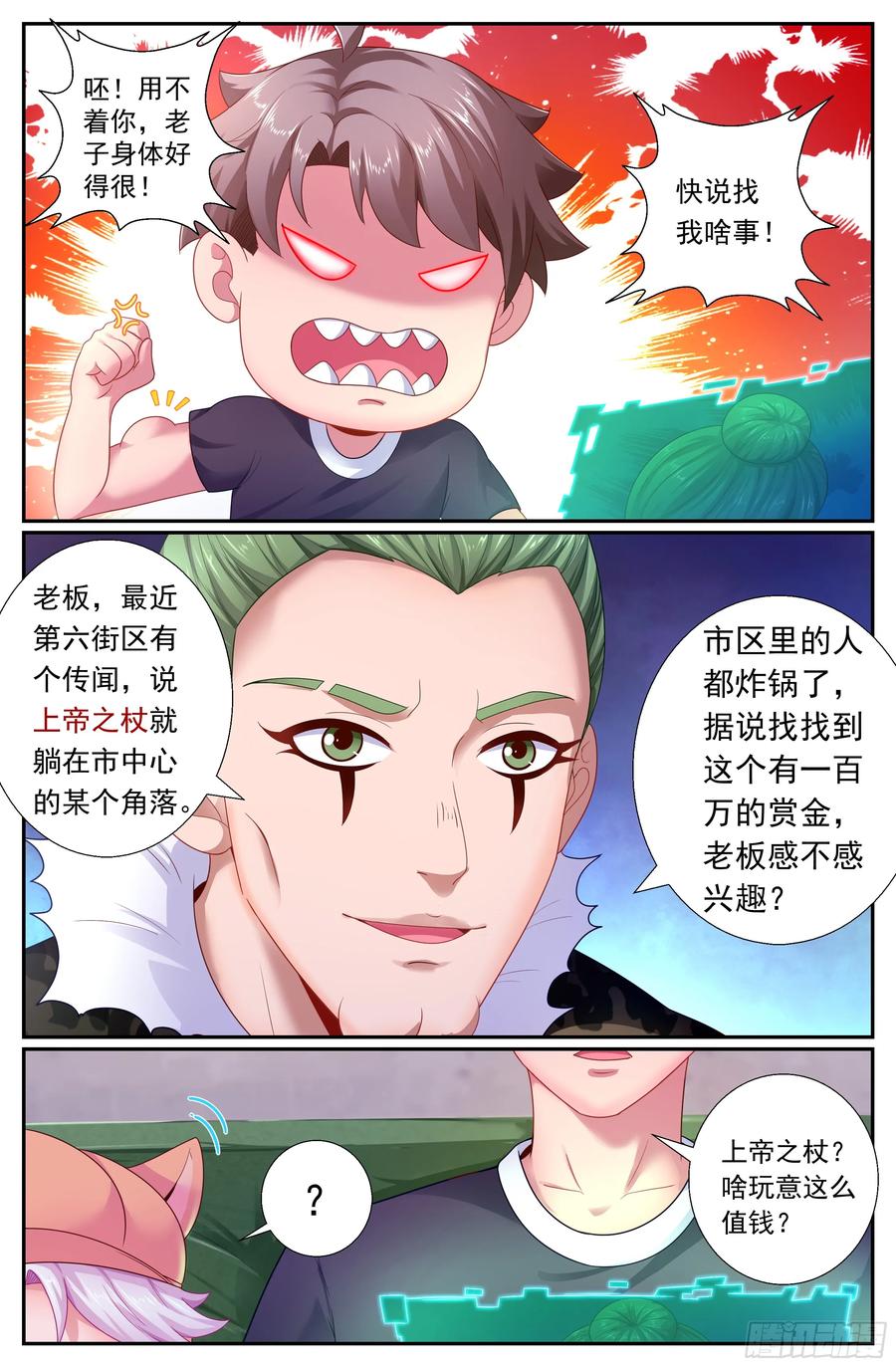 《我在末世有套房》180 虚构的事实 第9页