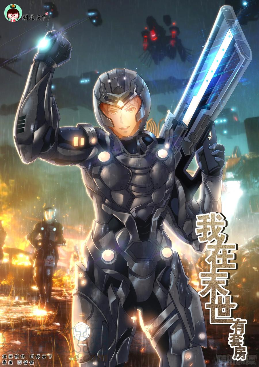 《我在末世有套房》180 虚构的事实 第1页
