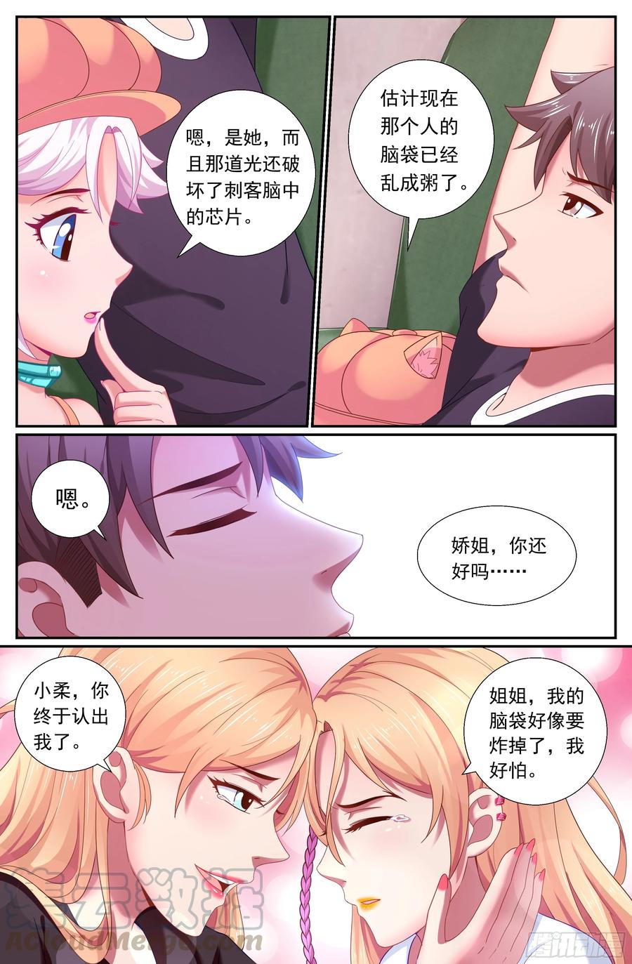 《我在末世有套房》180 虚构的事实 第12页