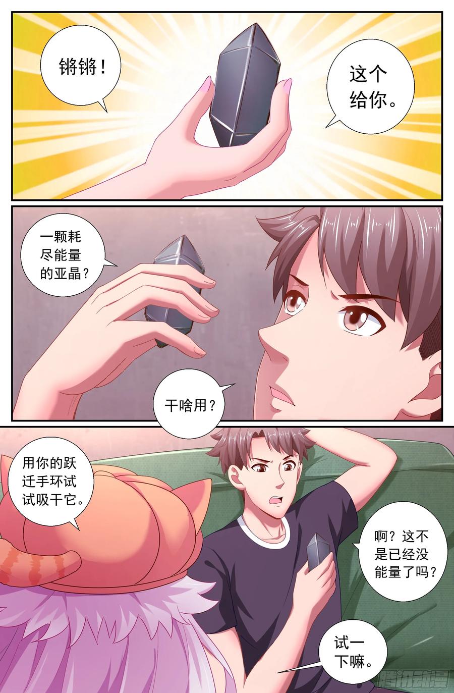《我在末世有套房》180 虚构的事实 第5页