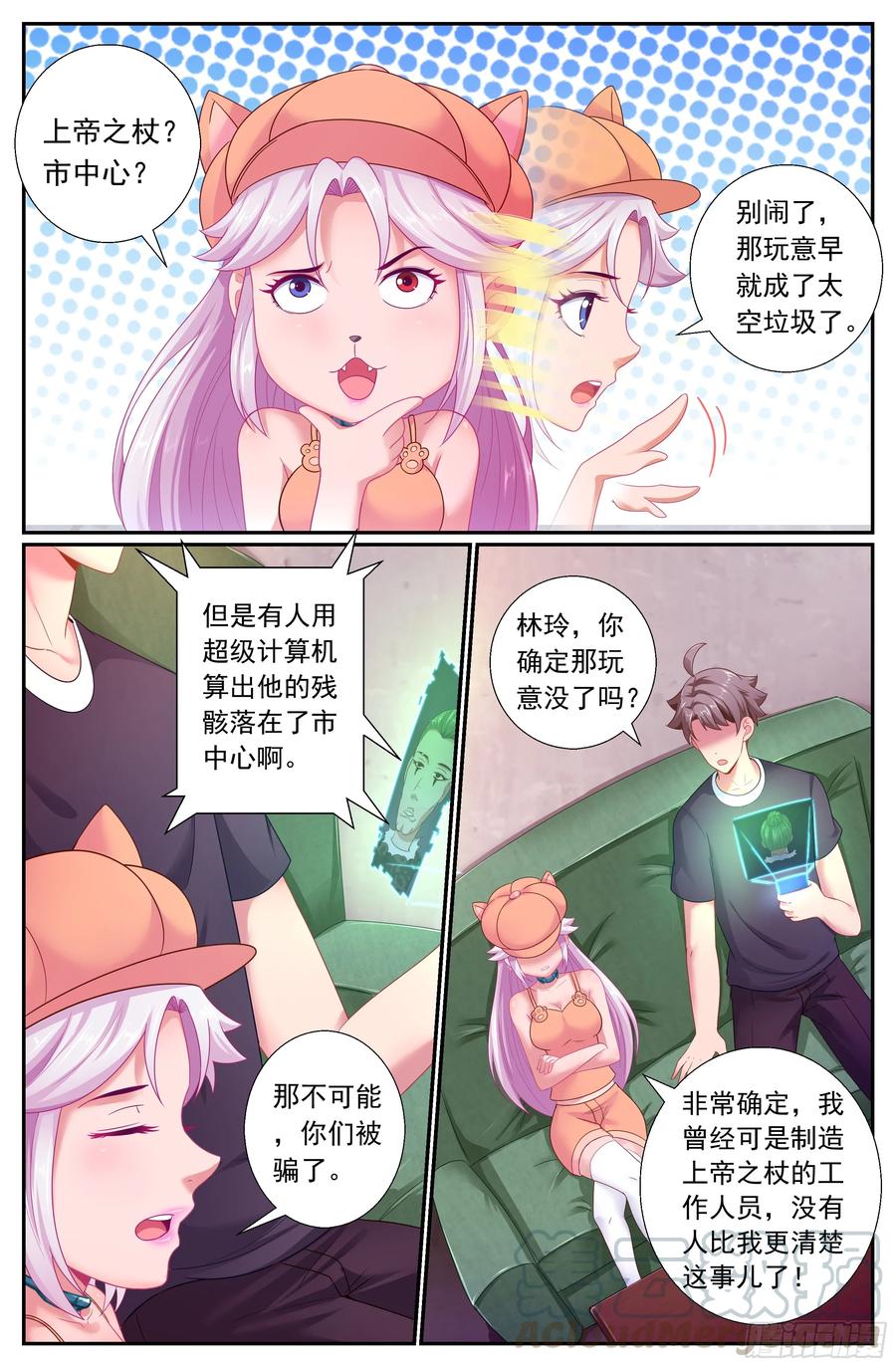 《我在末世有套房》180 虚构的事实 第10页