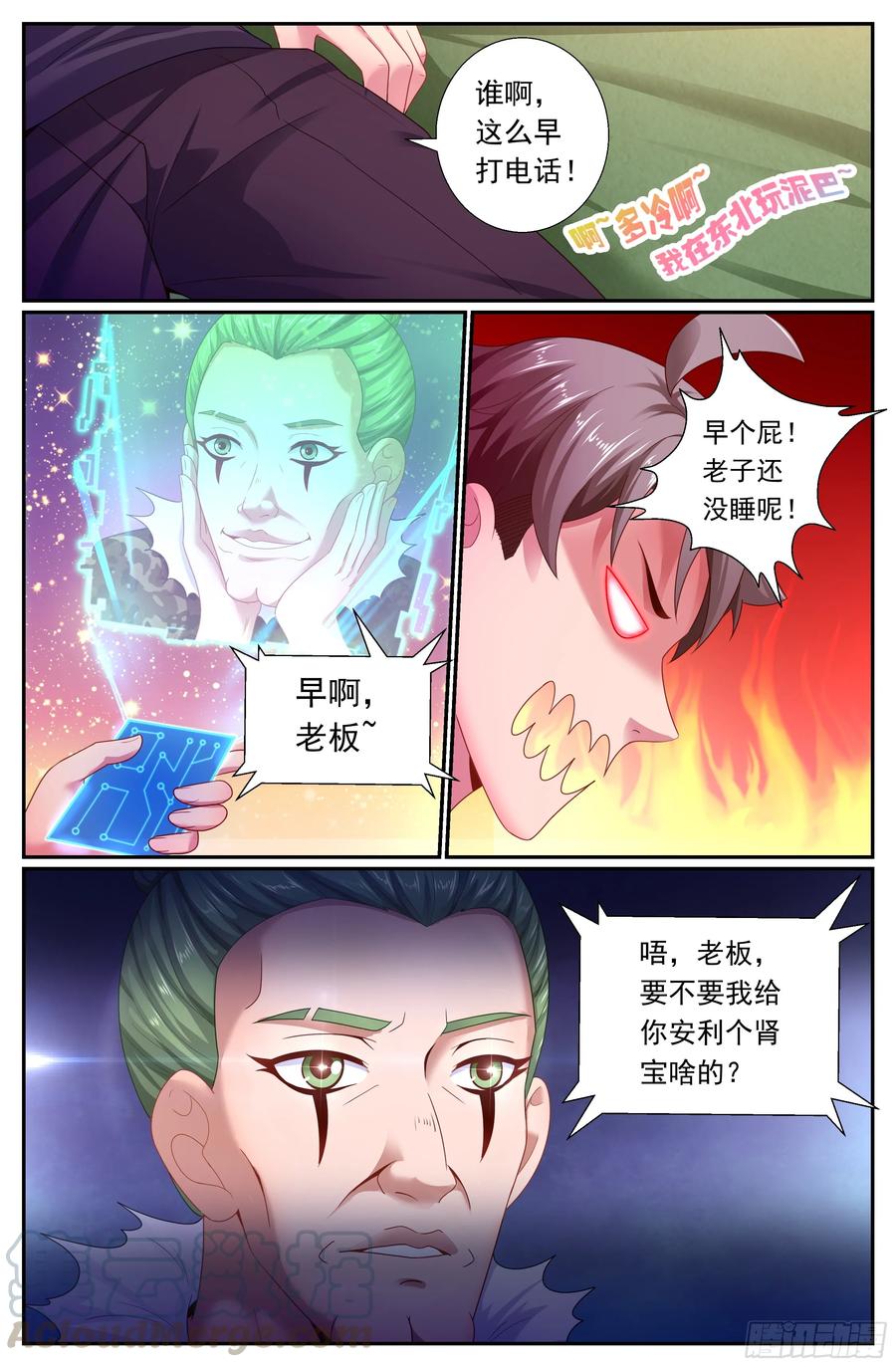 《我在末世有套房》180 虚构的事实 第8页