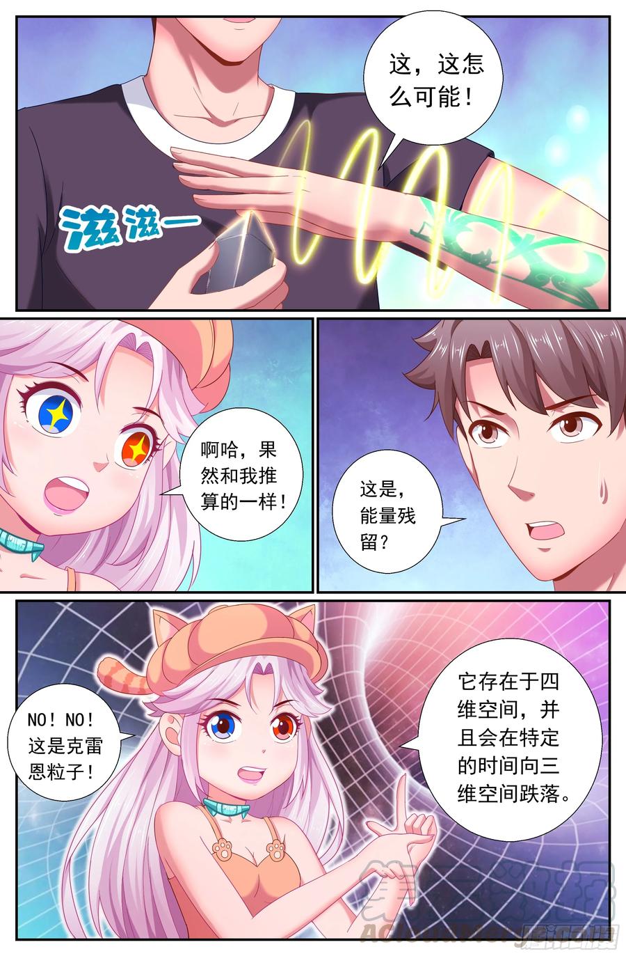 《我在末世有套房》180 虚构的事实 第6页