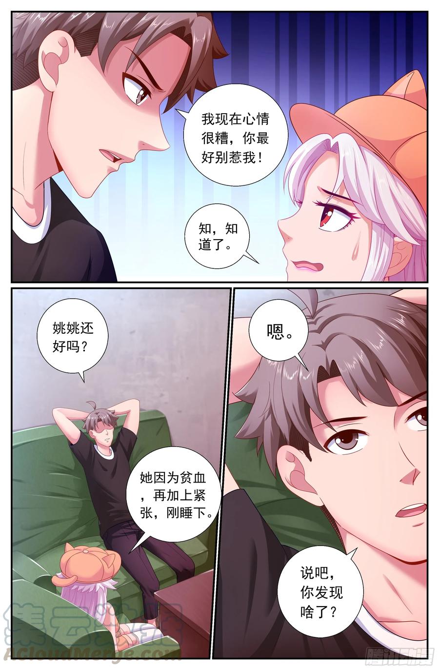 《我在末世有套房》180 虚构的事实 第4页