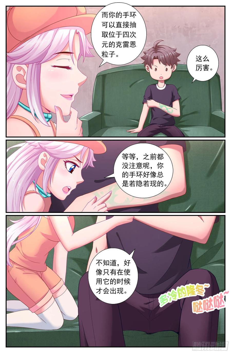 《我在末世有套房》180 虚构的事实 第7页