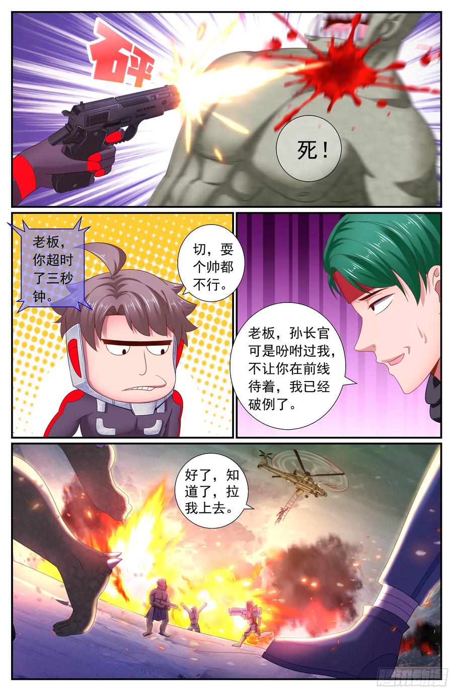 《我在末世有套房》181 这次换我等你 第8页
