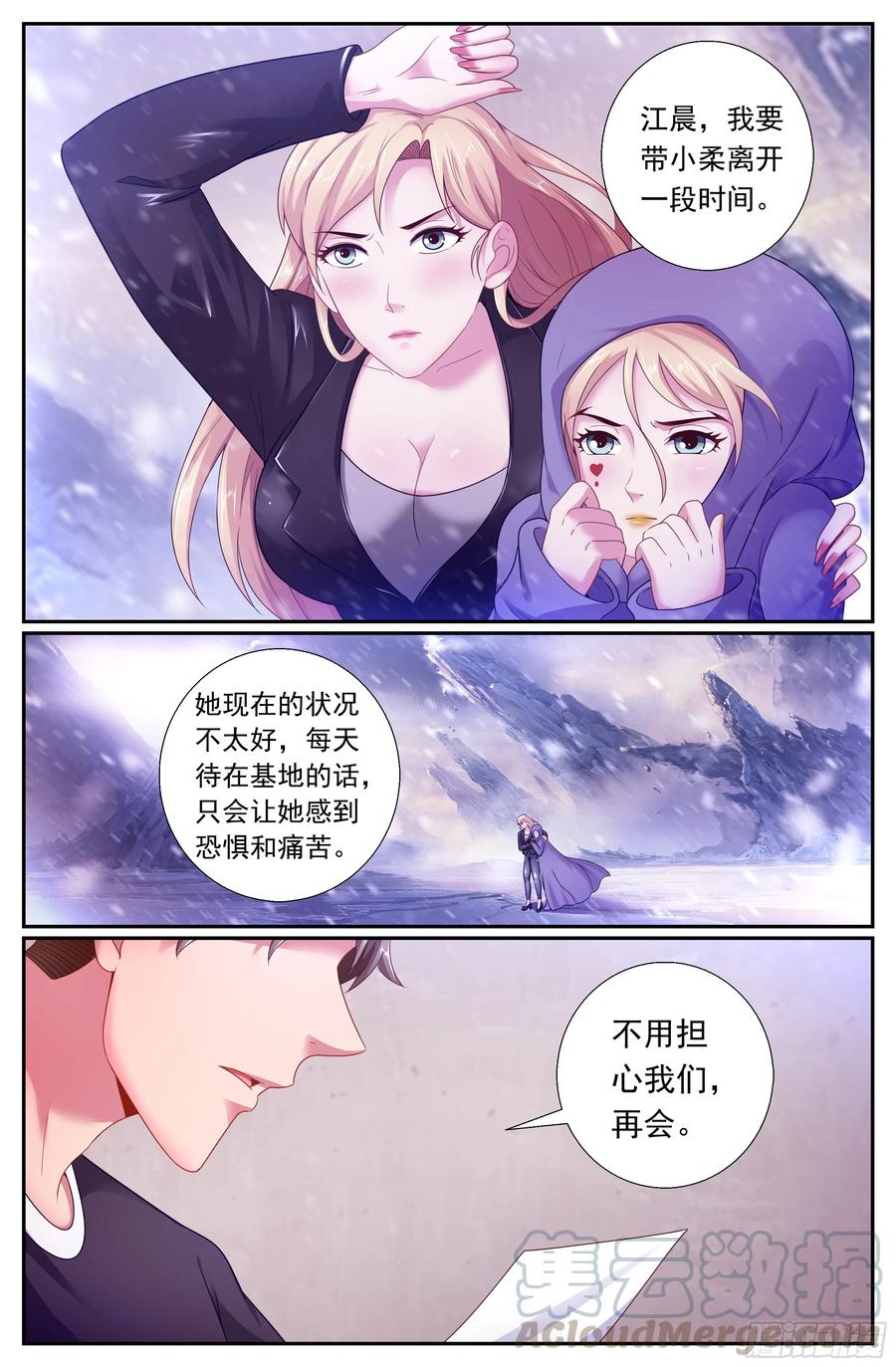 《我在末世有套房》181 这次换我等你 第3页