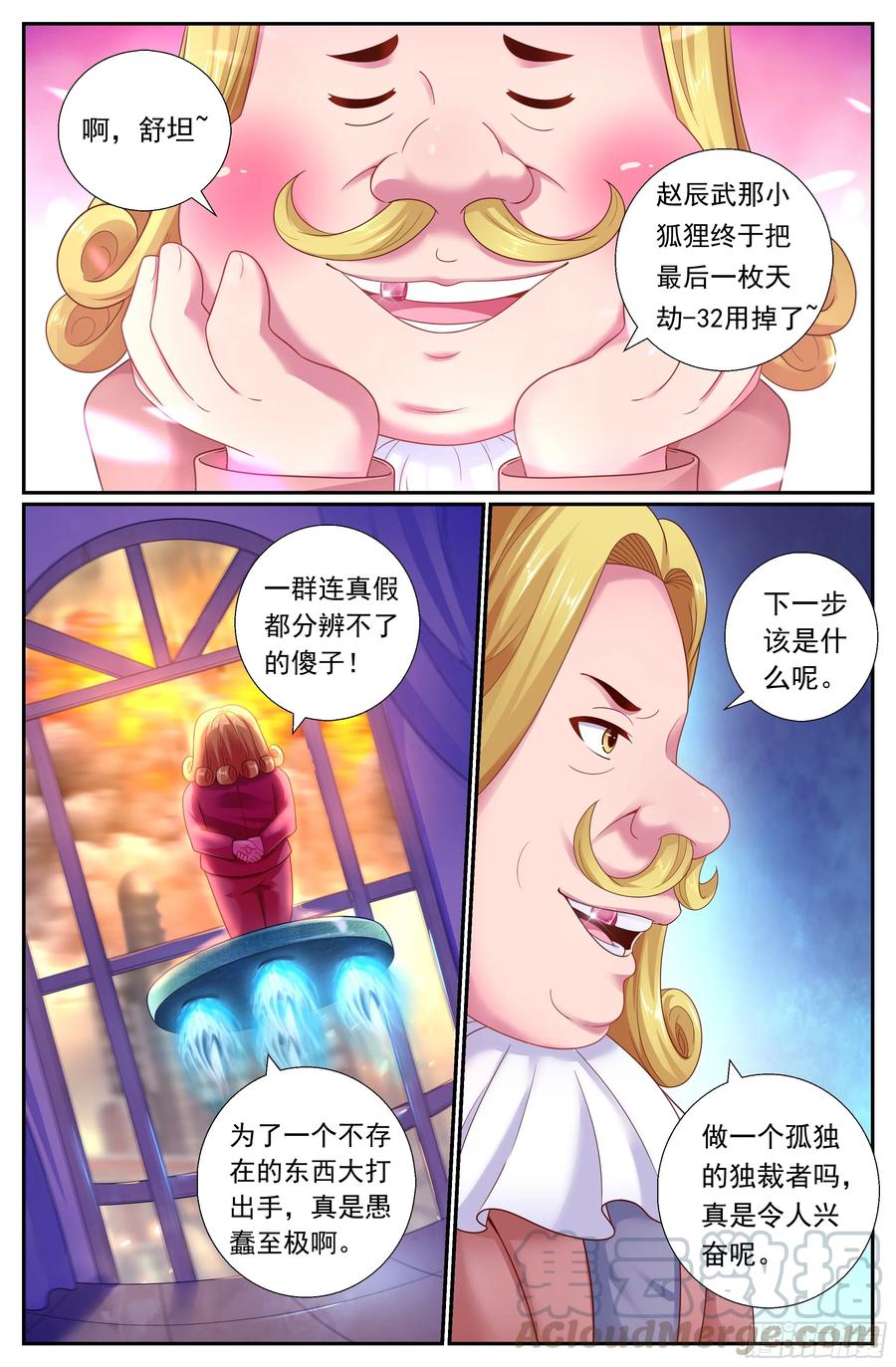 《我在末世有套房》181 这次换我等你 第11页