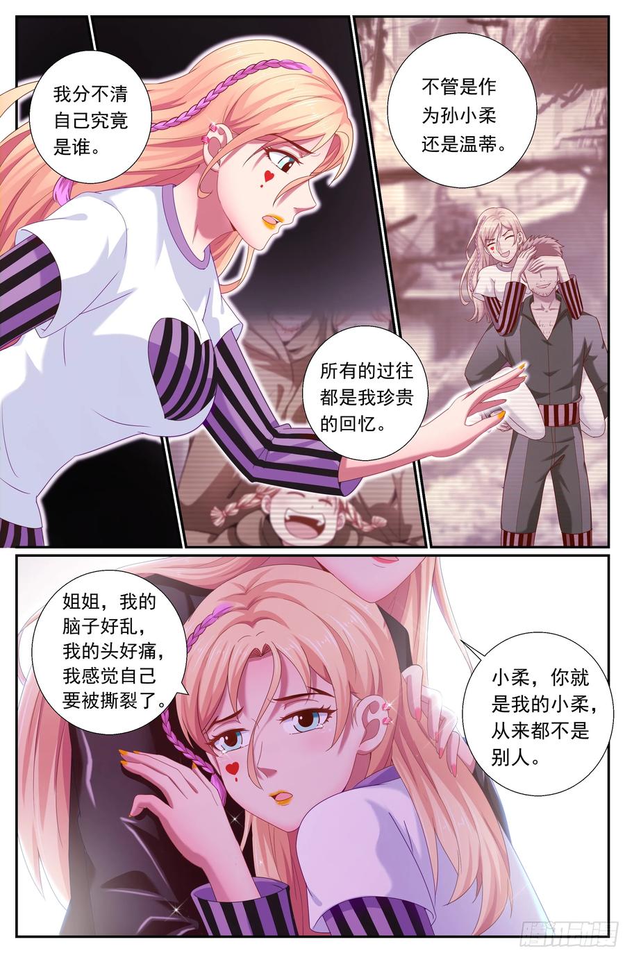 《我在末世有套房》181 这次换我等你 第2页