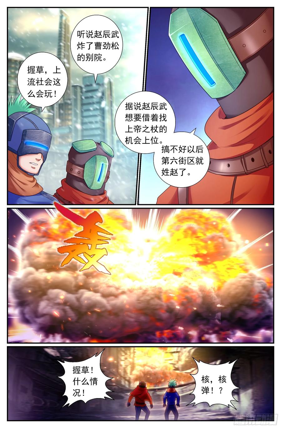 《我在末世有套房》181 这次换我等你 第10页