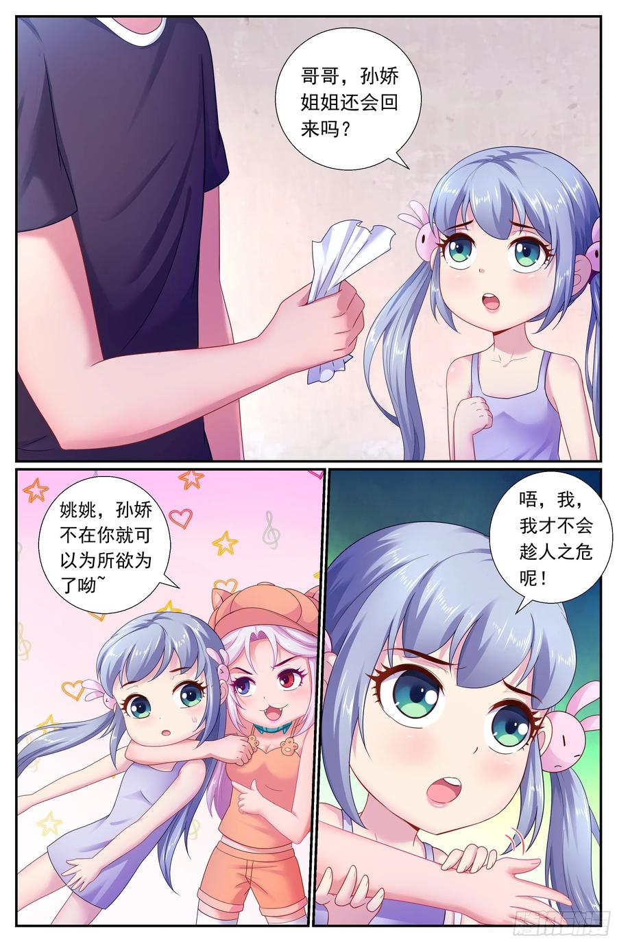 《我在末世有套房》181 这次换我等你 第4页