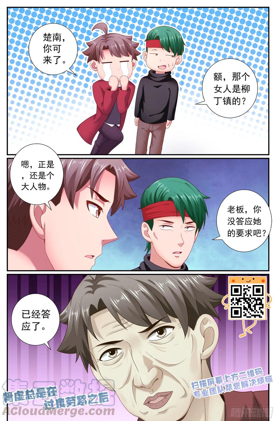 《我在末世有套房》184 从柳丁镇来的女人 第13页