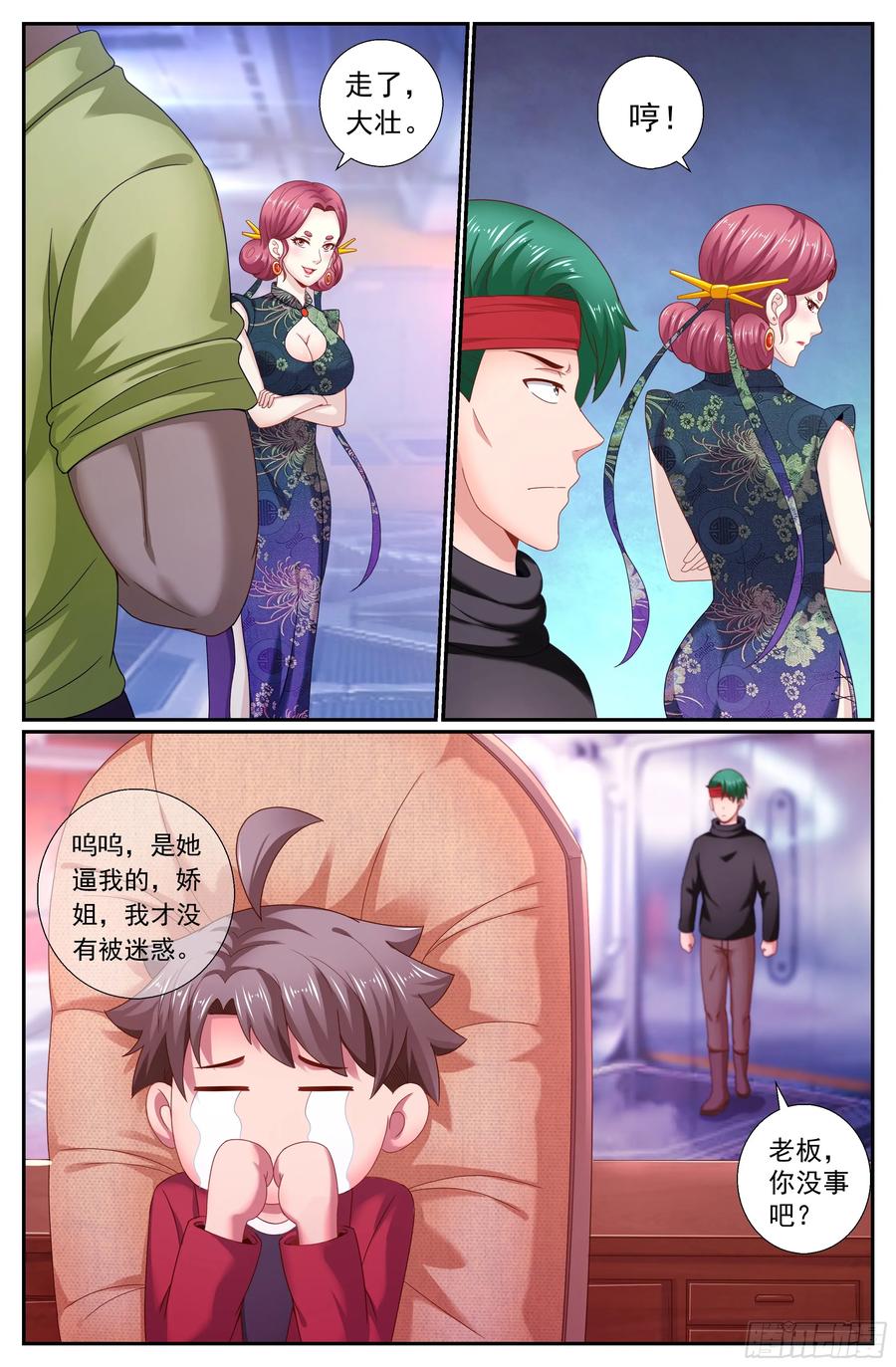 《我在末世有套房》184 从柳丁镇来的女人 第12页