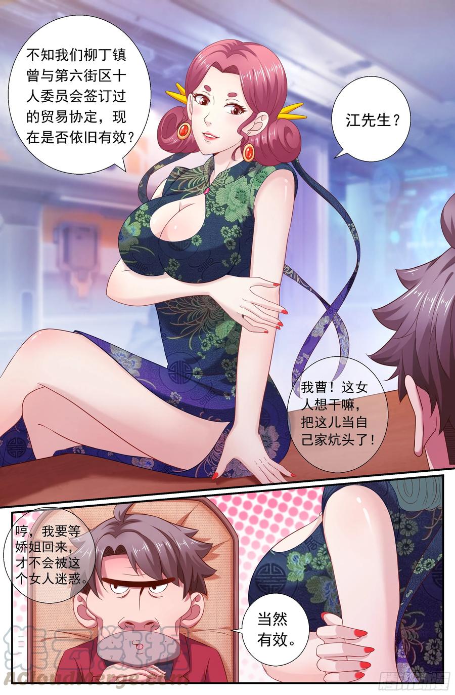 《我在末世有套房》184 从柳丁镇来的女人 第7页