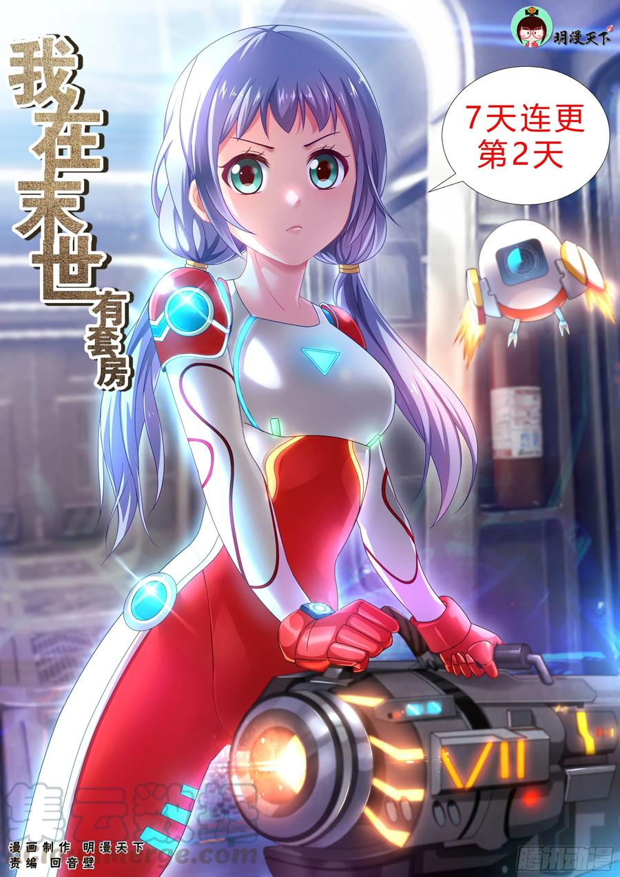 《我在末世有套房》184 从柳丁镇来的女人 第1页