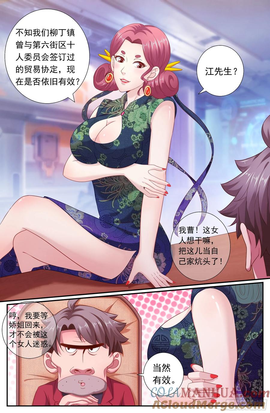 《我在末世有套房》184 从柳丁镇来的女人 2 第6页