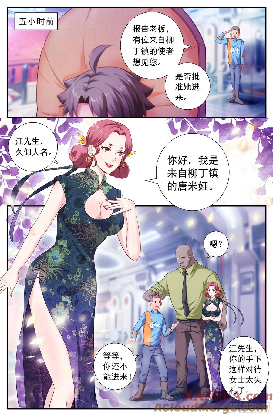 《我在末世有套房》184 从柳丁镇来的女人 2 第4页