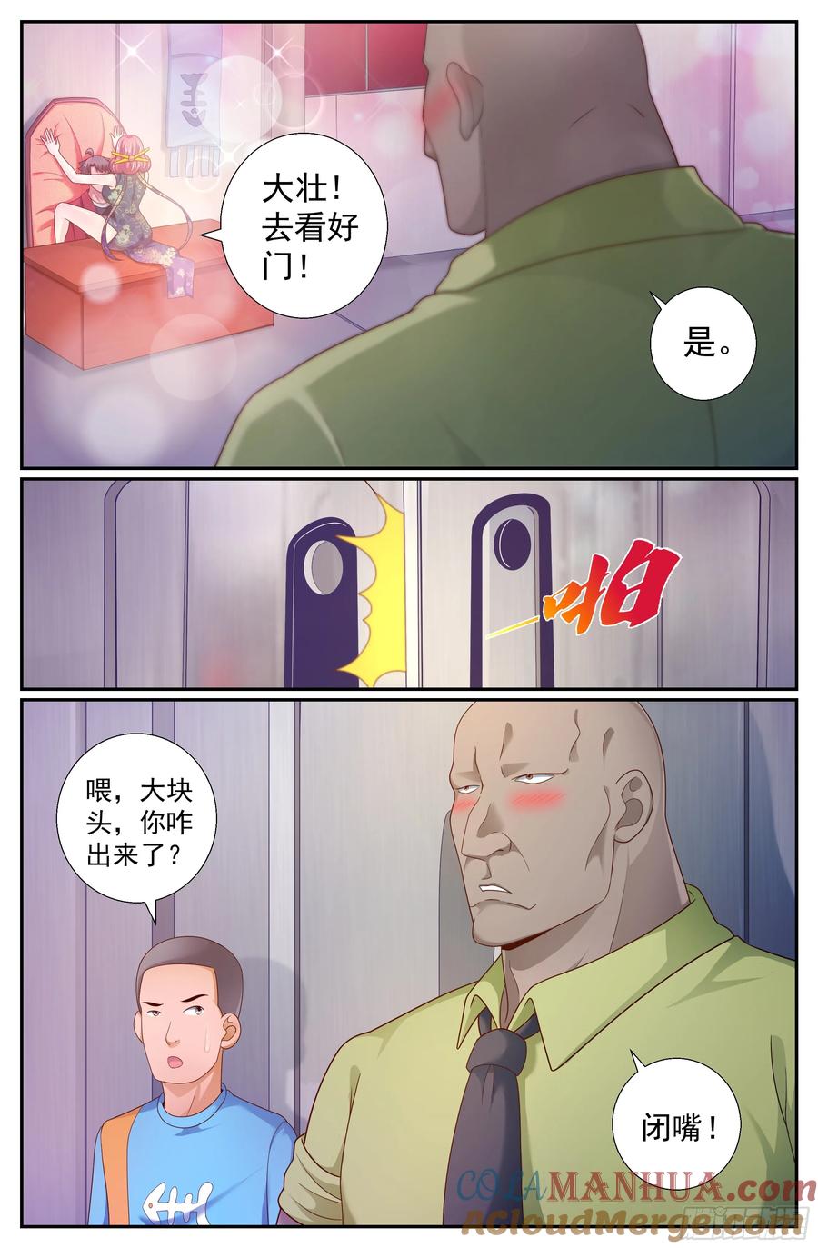 《我在末世有套房》184 从柳丁镇来的女人 2 第9页
