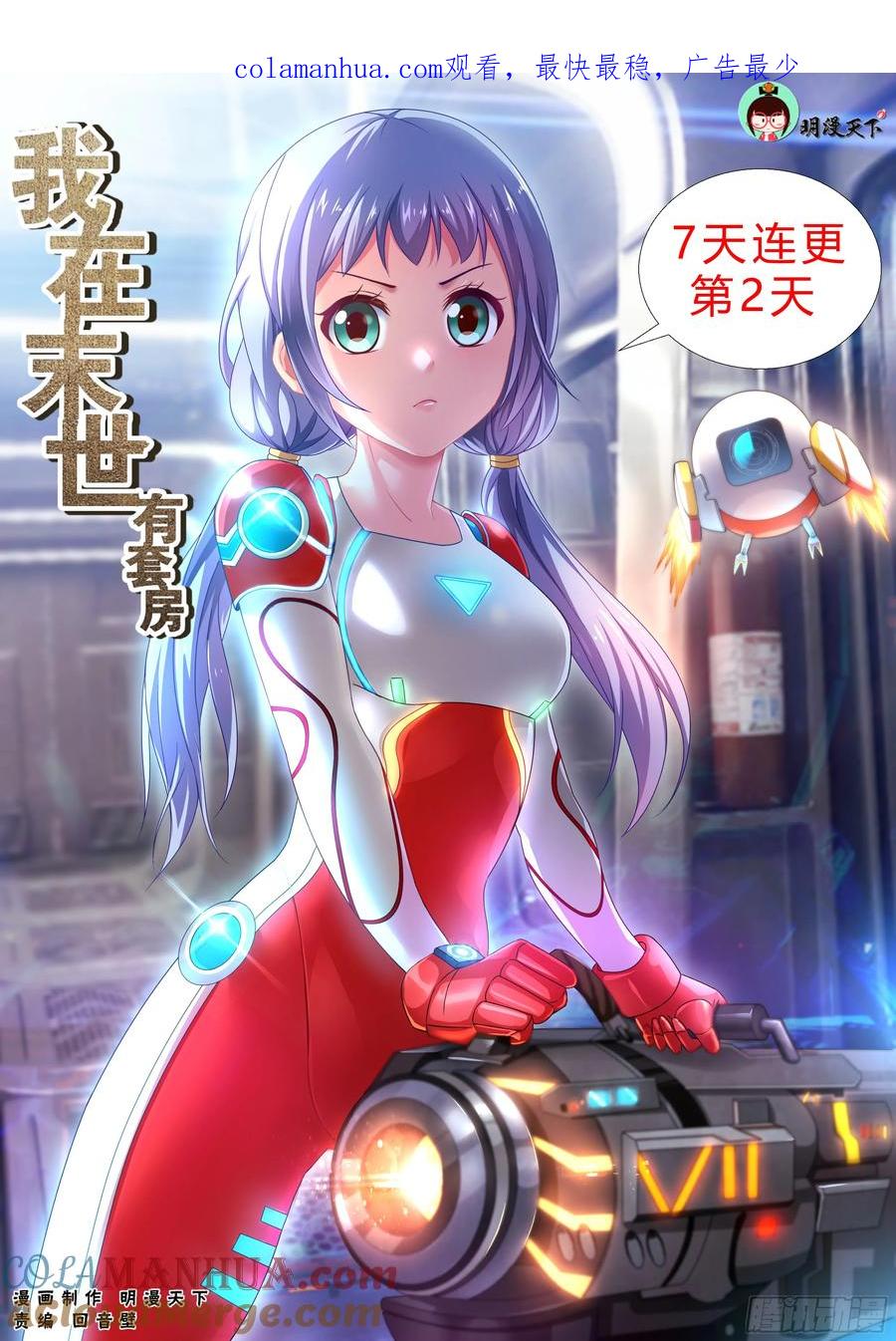 《我在末世有套房》184 从柳丁镇来的女人 2 第1页