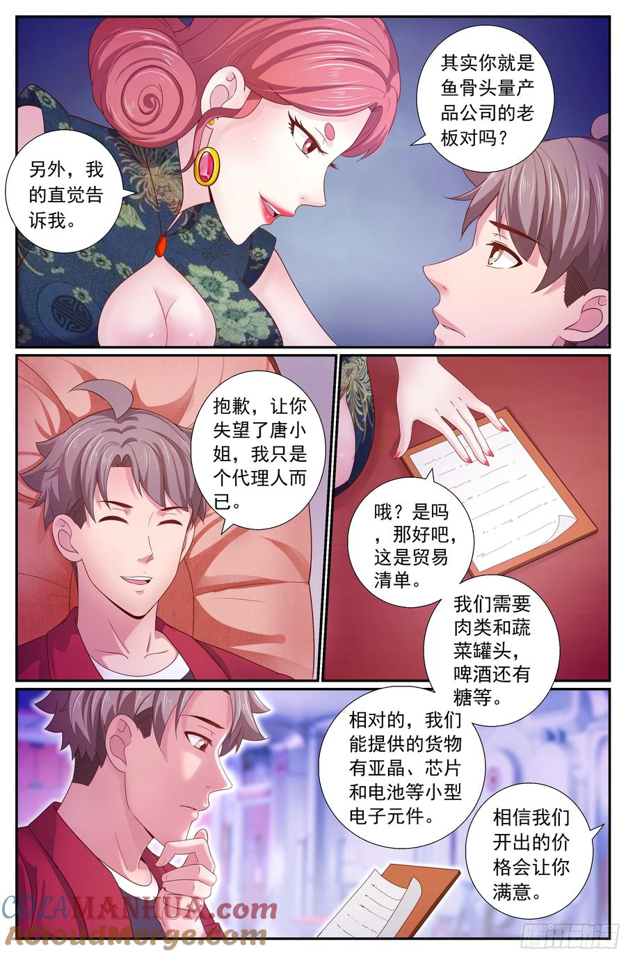 《我在末世有套房》184 从柳丁镇来的女人 2 第7页