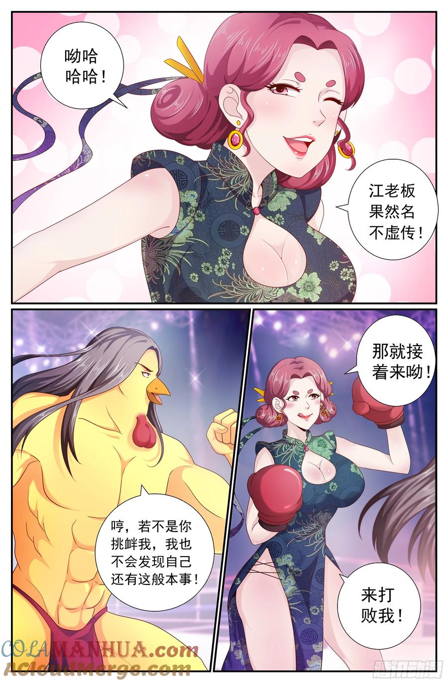 《我在末世有套房》184 从柳丁镇来的女人 2 第2页