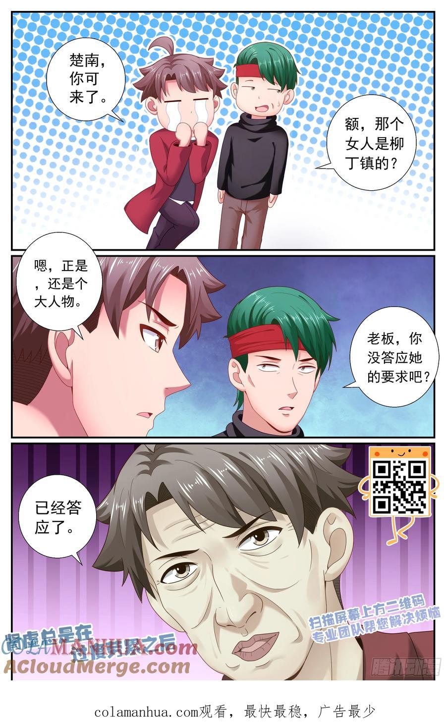 《我在末世有套房》184 从柳丁镇来的女人 2 第12页