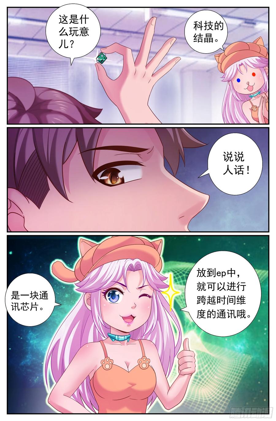 《我在末世有套房》185 交给你了 第10页